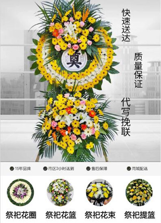 山东青岛平度市崔家集镇东湾头村花圈代送